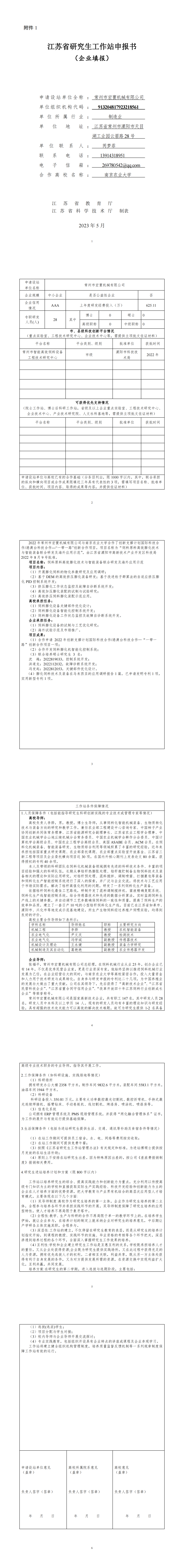 宏寰機械-研究生工作站申報書.png